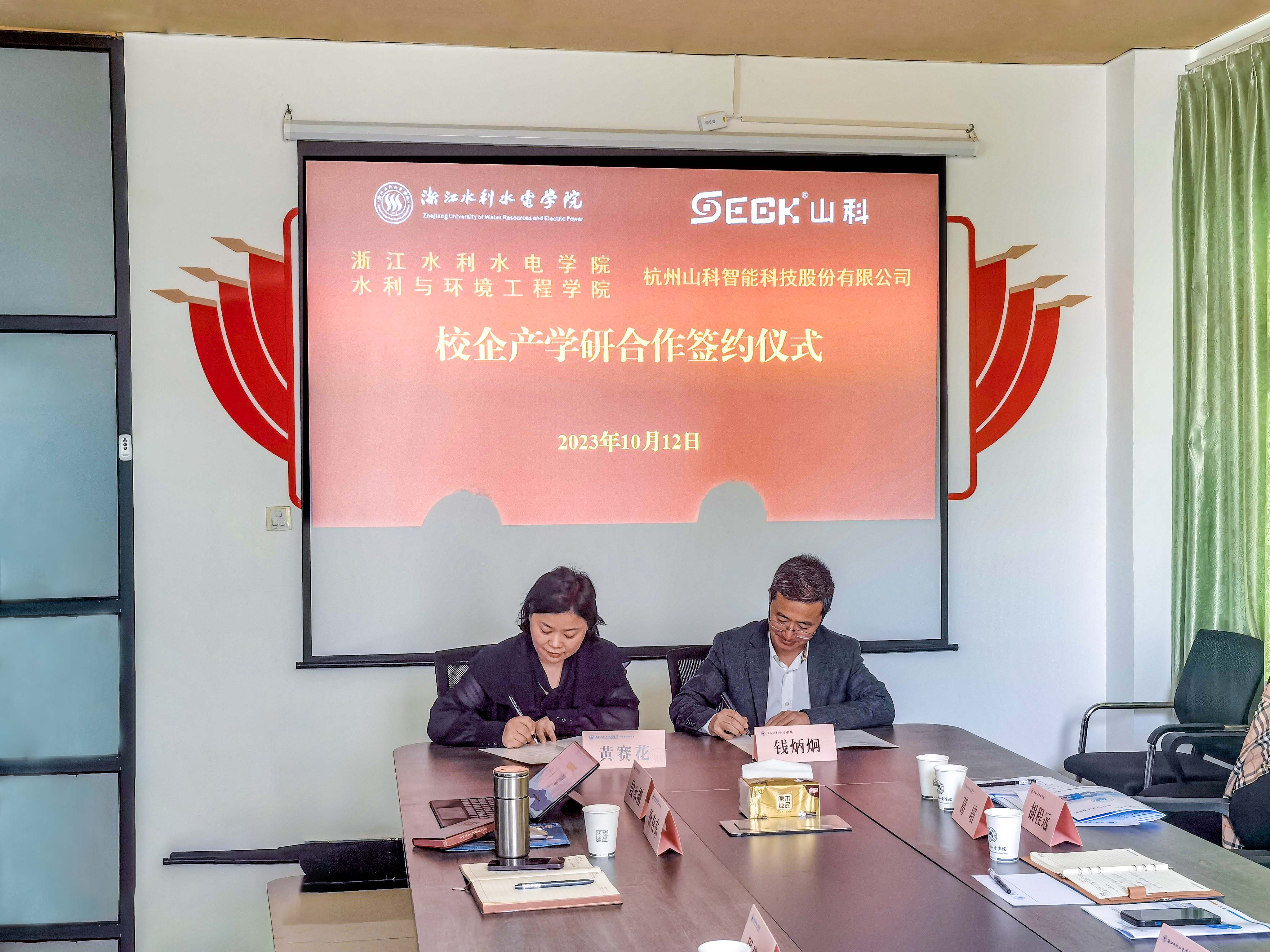 共筑未來新高度丨山科智能與浙江水利水電學院簽訂產學研合作協(xié)議書